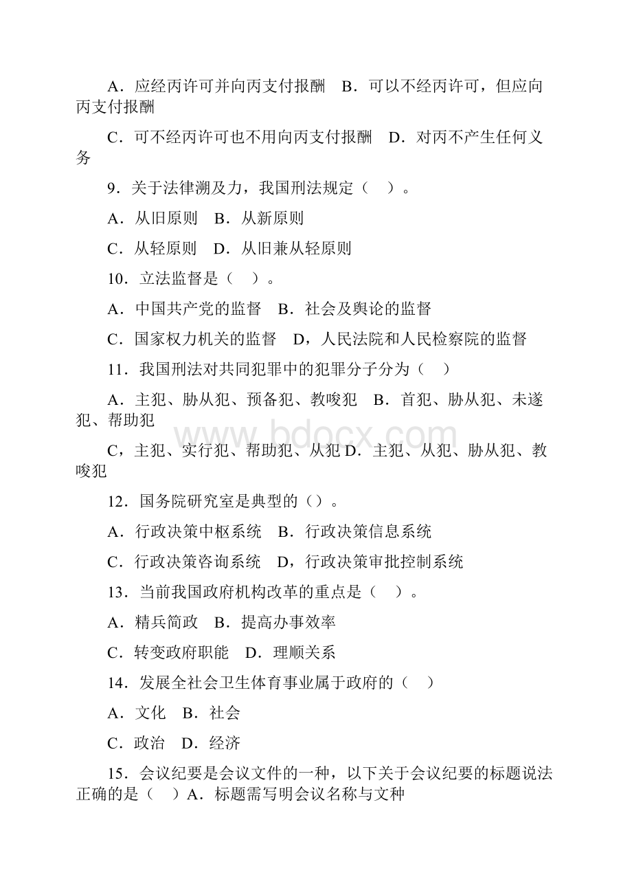 党政领导干部公开选拔考试标准模拟试题1.docx_第3页