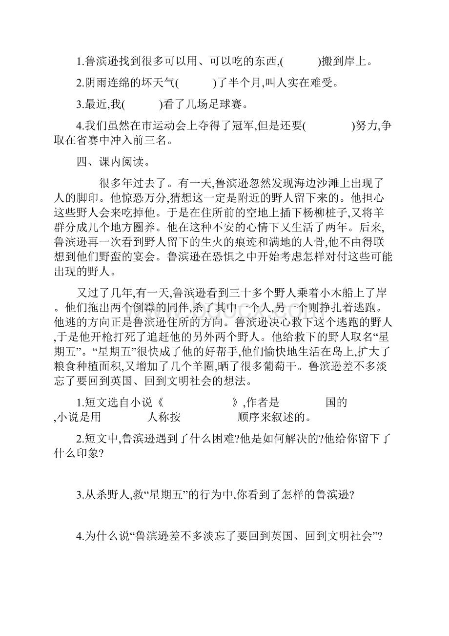 最新人教部编版语文六年级下册第二单元每课一练 附答案同步练习 知识点练习卷Word文档下载推荐.docx_第2页