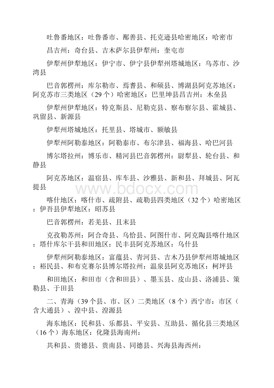 《黑龙江省艰苦边远地区如何划分》.docx_第2页