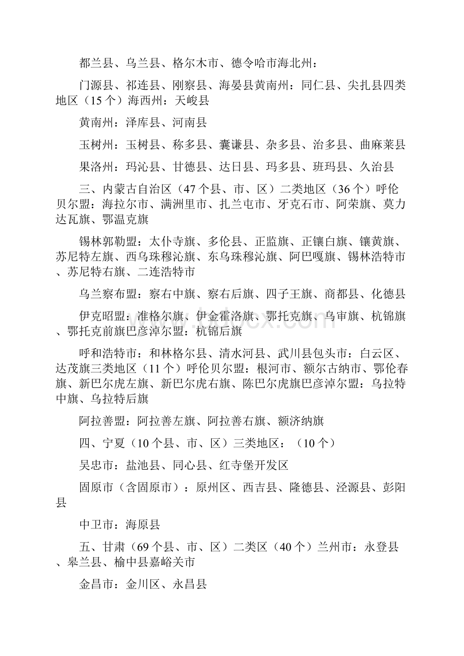 《黑龙江省艰苦边远地区如何划分》.docx_第3页