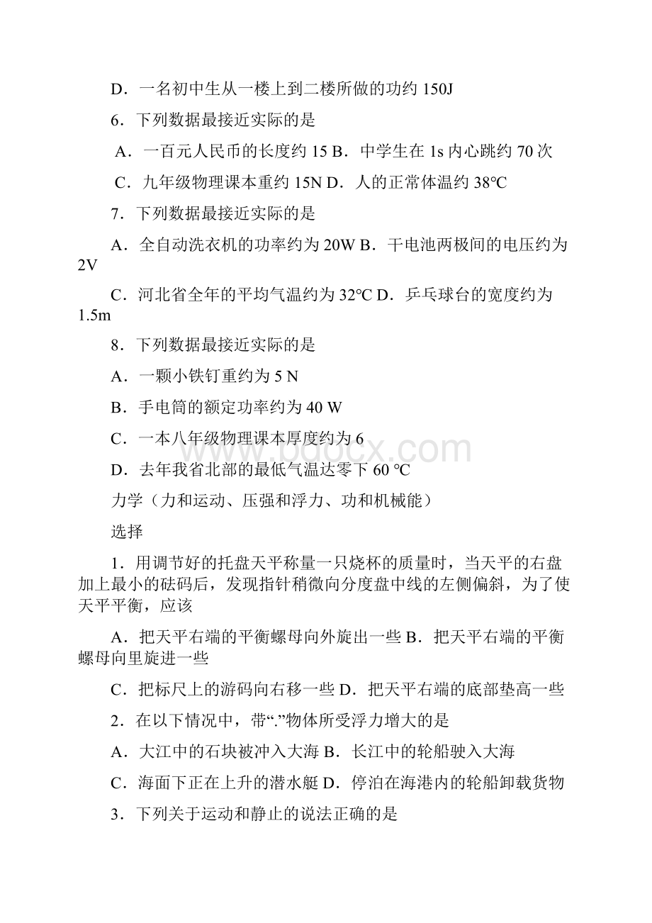 初三物理总复习中考试题分类讲解.docx_第2页