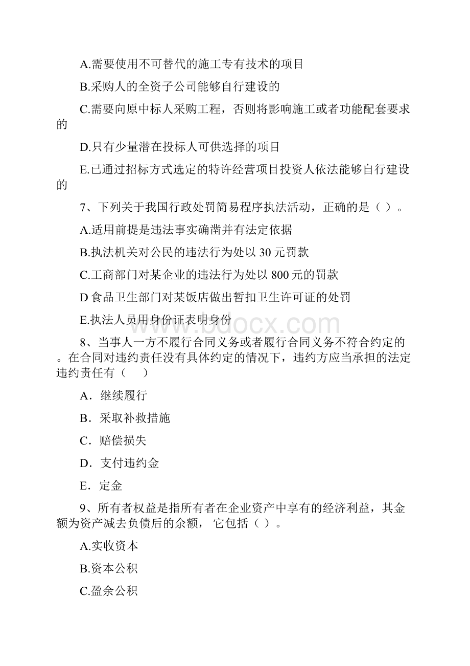 全国二级建造师《建设工程法规及相关知识》模拟考试 附解析Word下载.docx_第3页