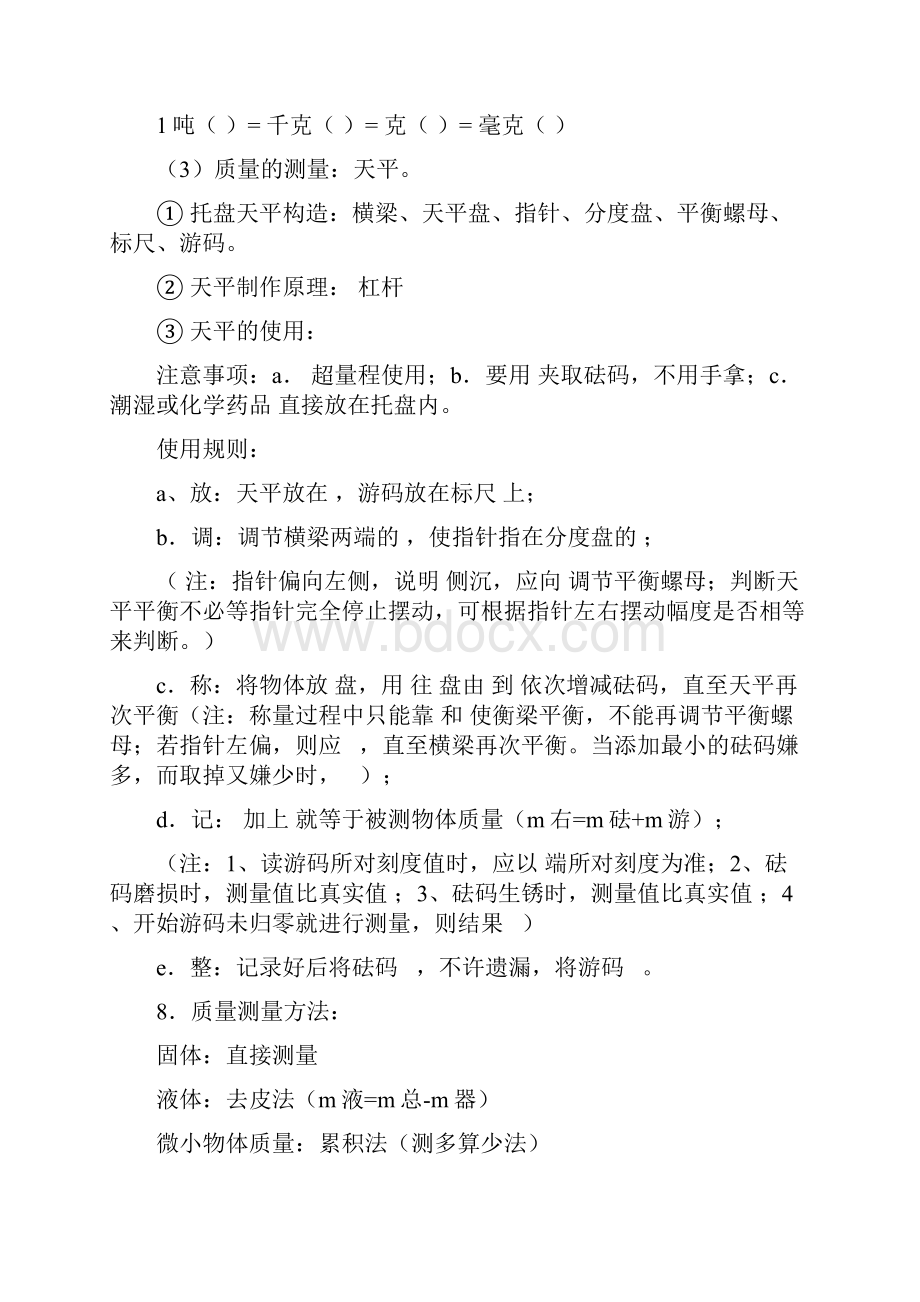 九年级物理基础知识Word文档下载推荐.docx_第2页