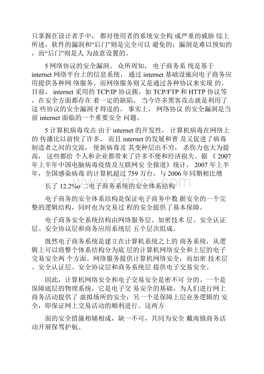 电子商务安全与支付.docx_第3页