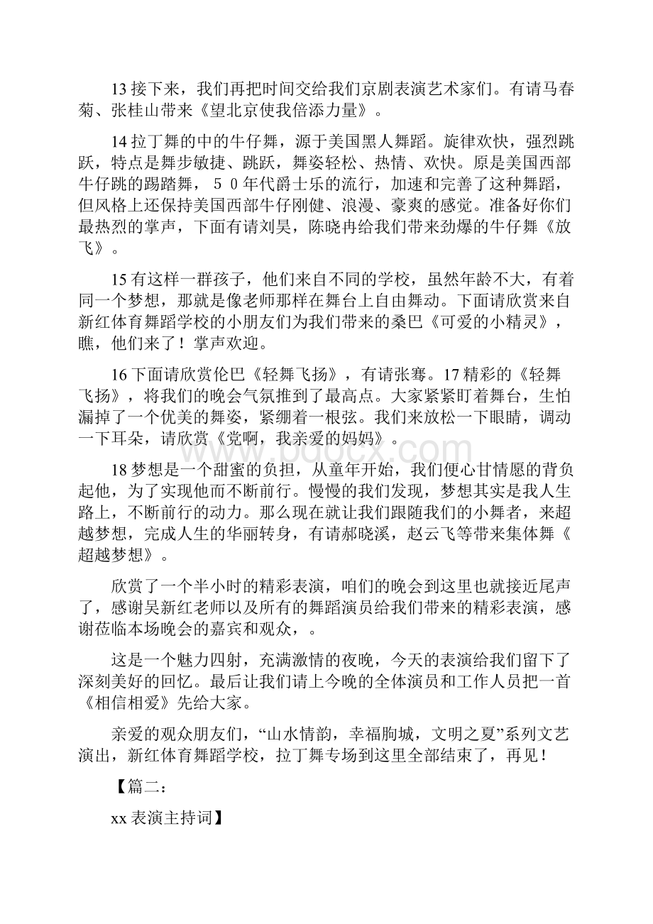 关于拉丁舞的串词.docx_第3页