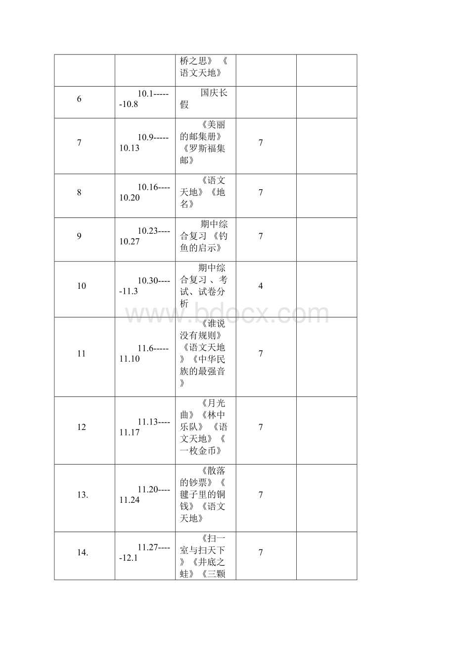 表格版北师大版四年级语文上册全册教案.docx_第2页