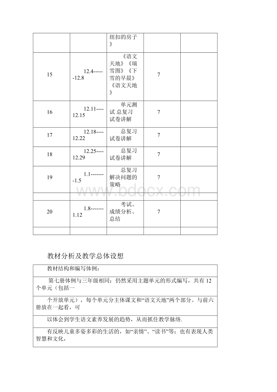 表格版北师大版四年级语文上册全册教案.docx_第3页