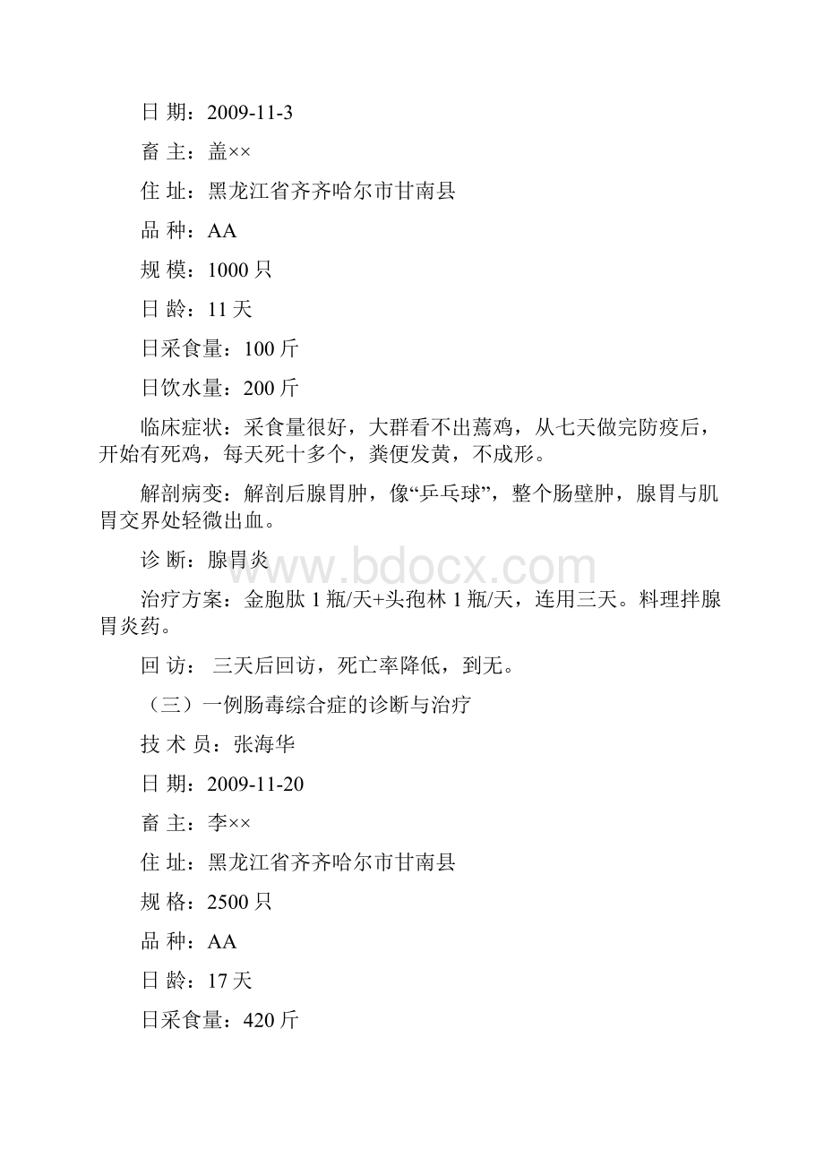 禽病病例汇总Word文档下载推荐.docx_第2页