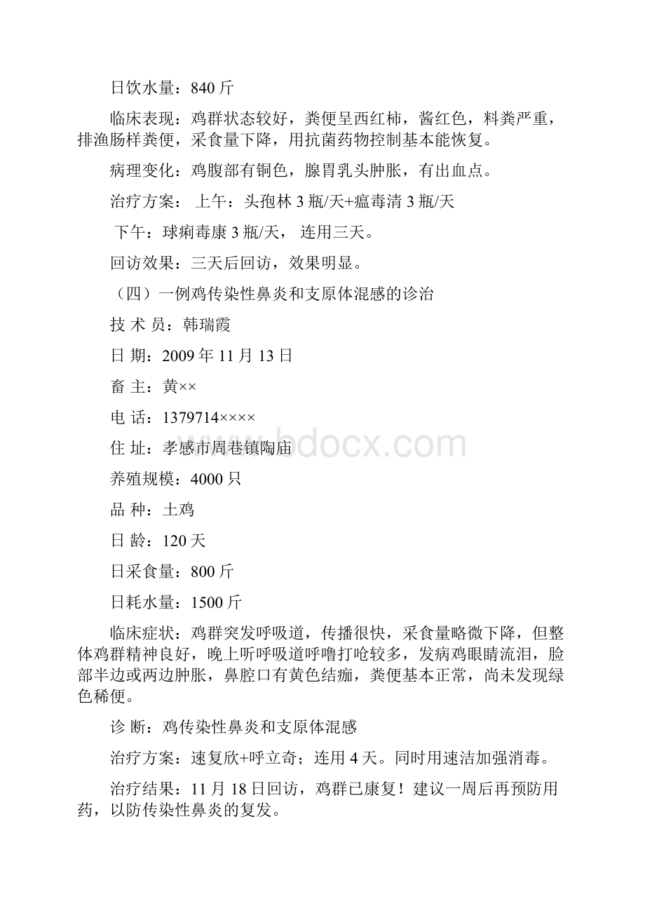 禽病病例汇总Word文档下载推荐.docx_第3页