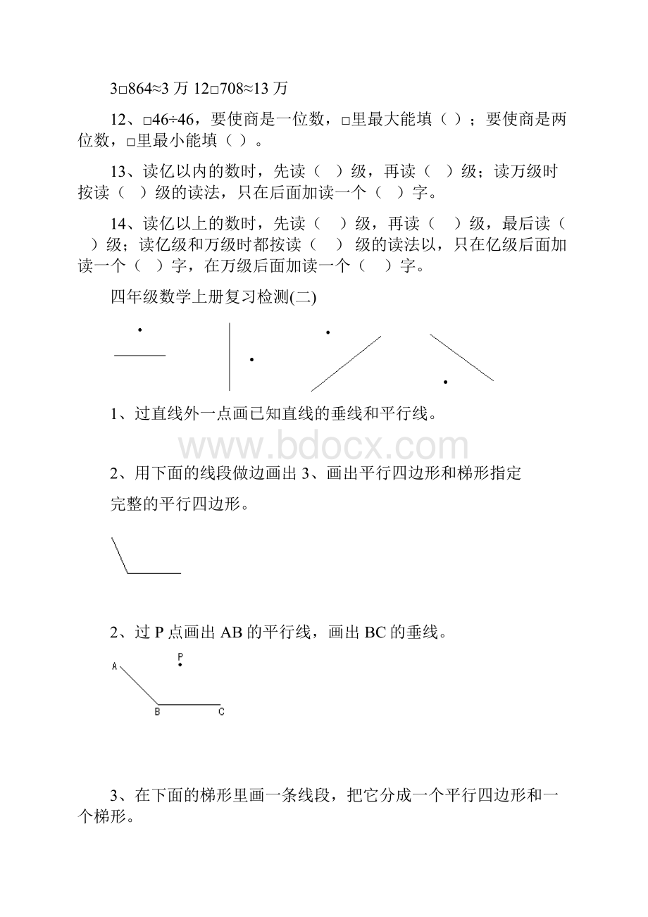 四年级数学上册复习题15套.docx_第3页