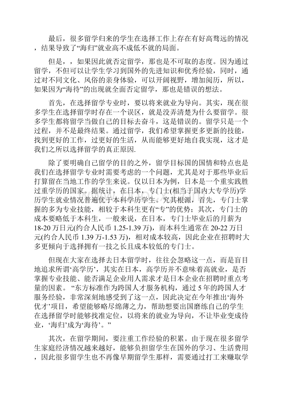 海归 海待Word文档格式.docx_第3页