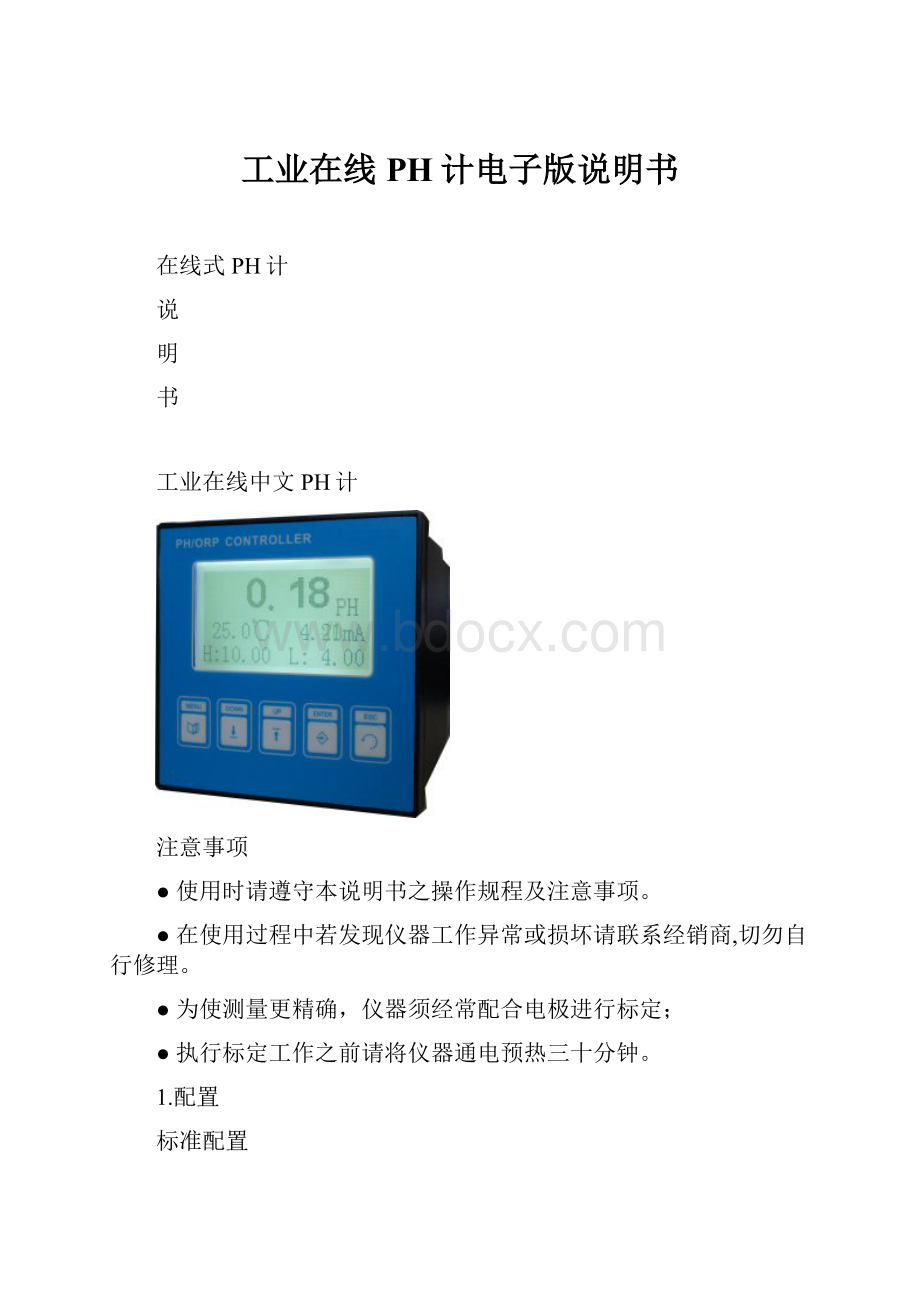 工业在线PH计电子版说明书.docx_第1页