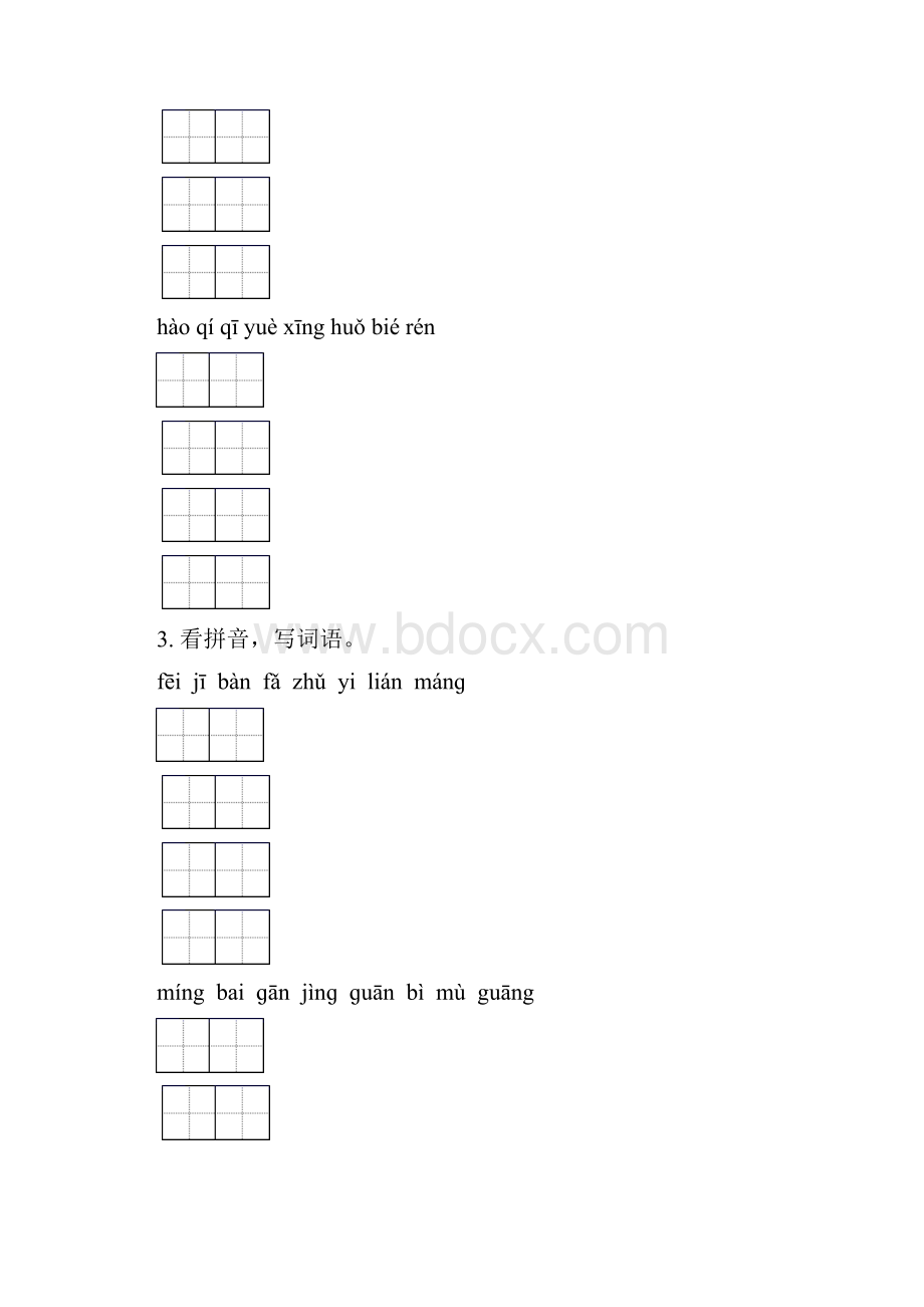 一年级语文下学期期中综合复习附答案.docx_第2页