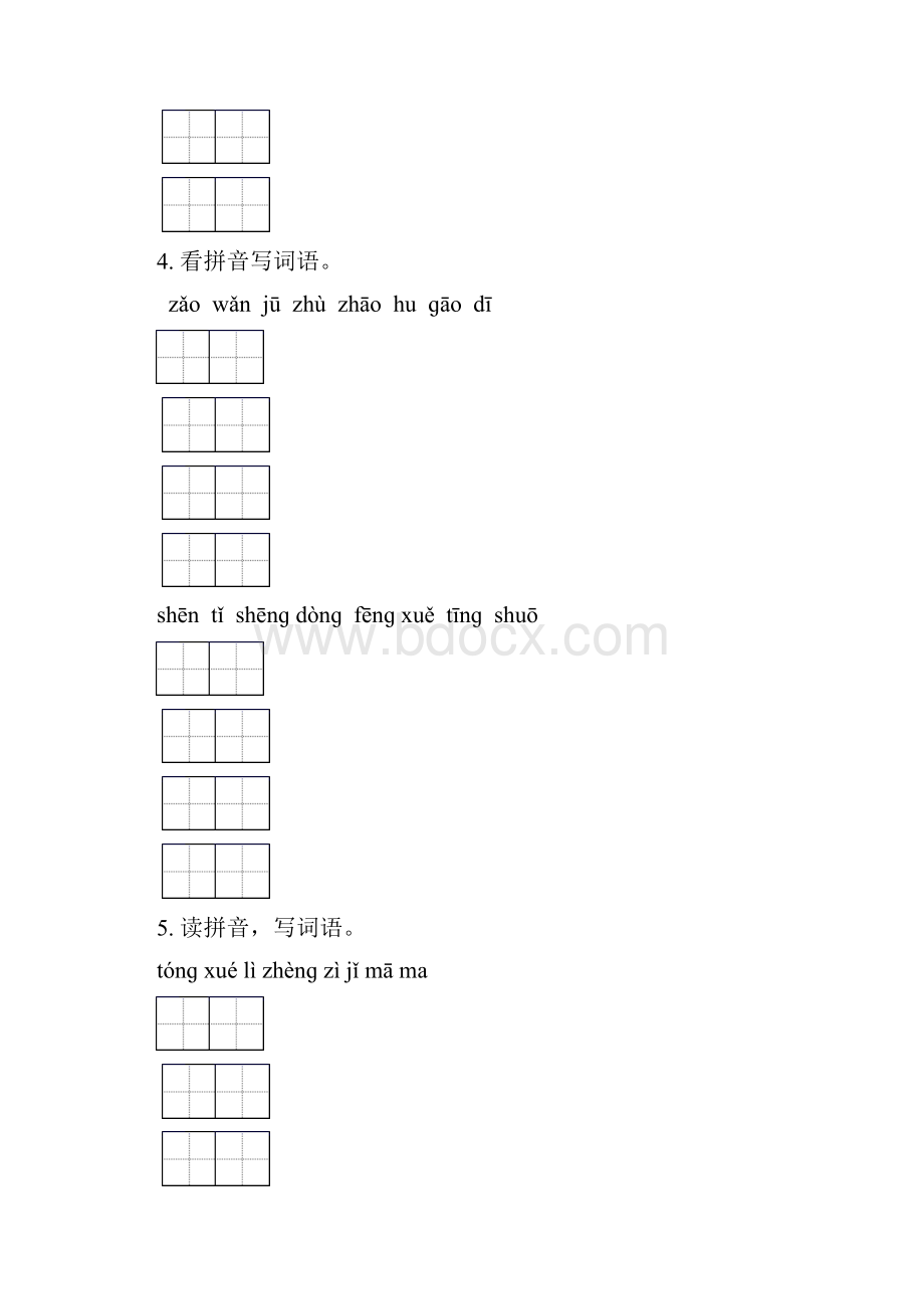 一年级语文下学期期中综合复习附答案.docx_第3页