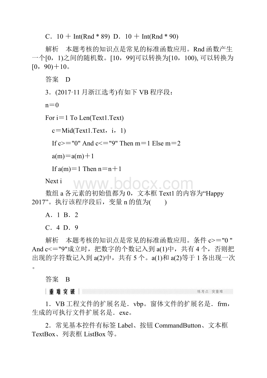 高考专题复习专题二 VB语言基础信息技术.docx_第2页