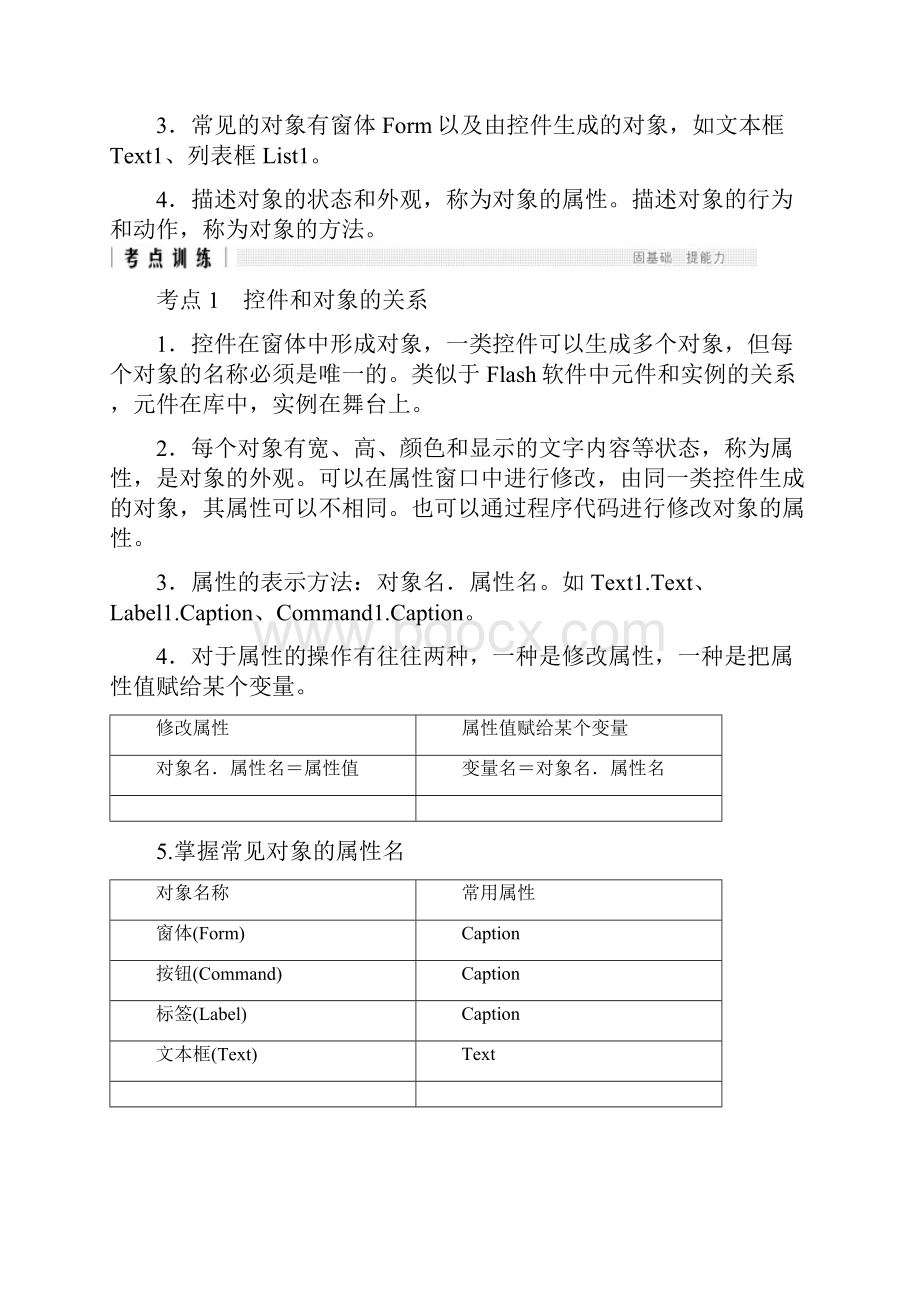 高考专题复习专题二 VB语言基础信息技术.docx_第3页