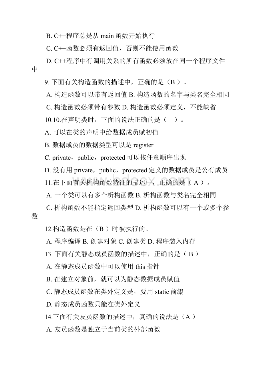 大学C期末考试题库及答案DOC.docx_第2页