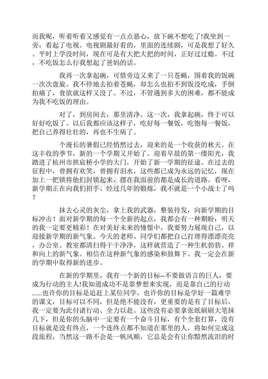 奋斗目标作文精选Word格式.docx_第2页