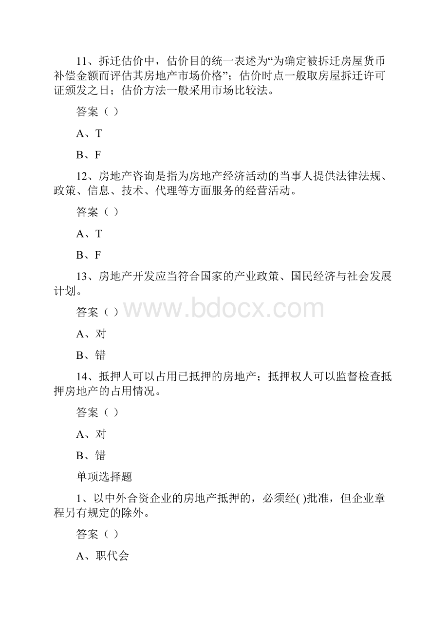 房地产估价师基本制度含相关知识.docx_第3页