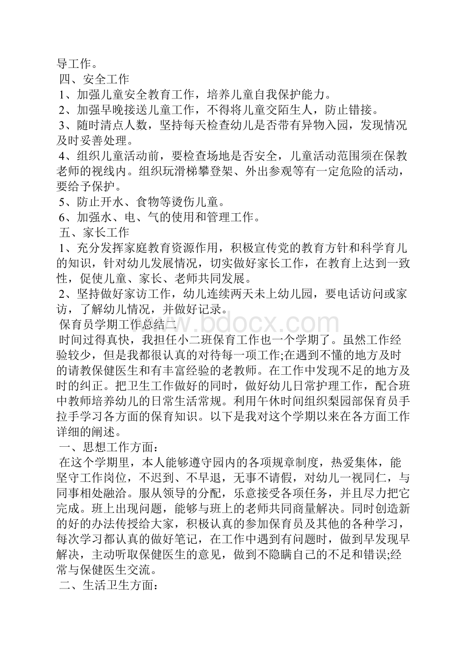 保育员一周工作总结范文保育员简短个人工作总结.docx_第2页