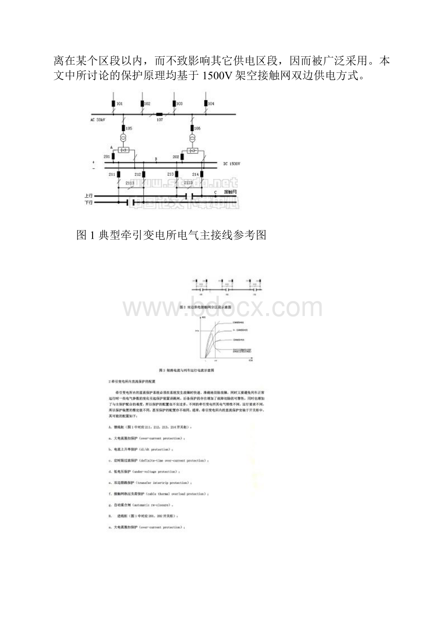 地铁直流1500v供电系统保护.docx_第2页