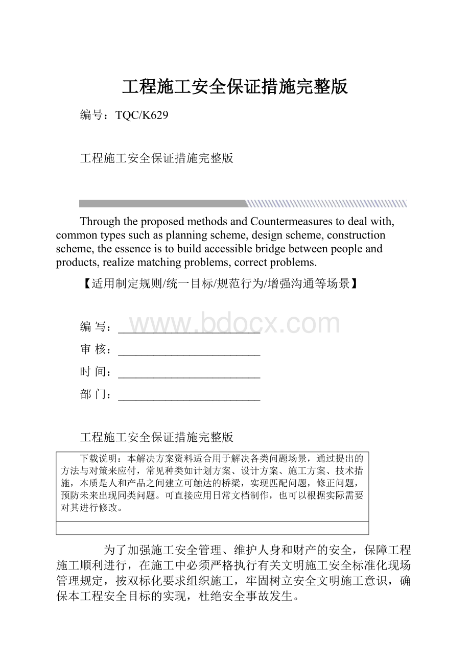 工程施工安全保证措施完整版.docx