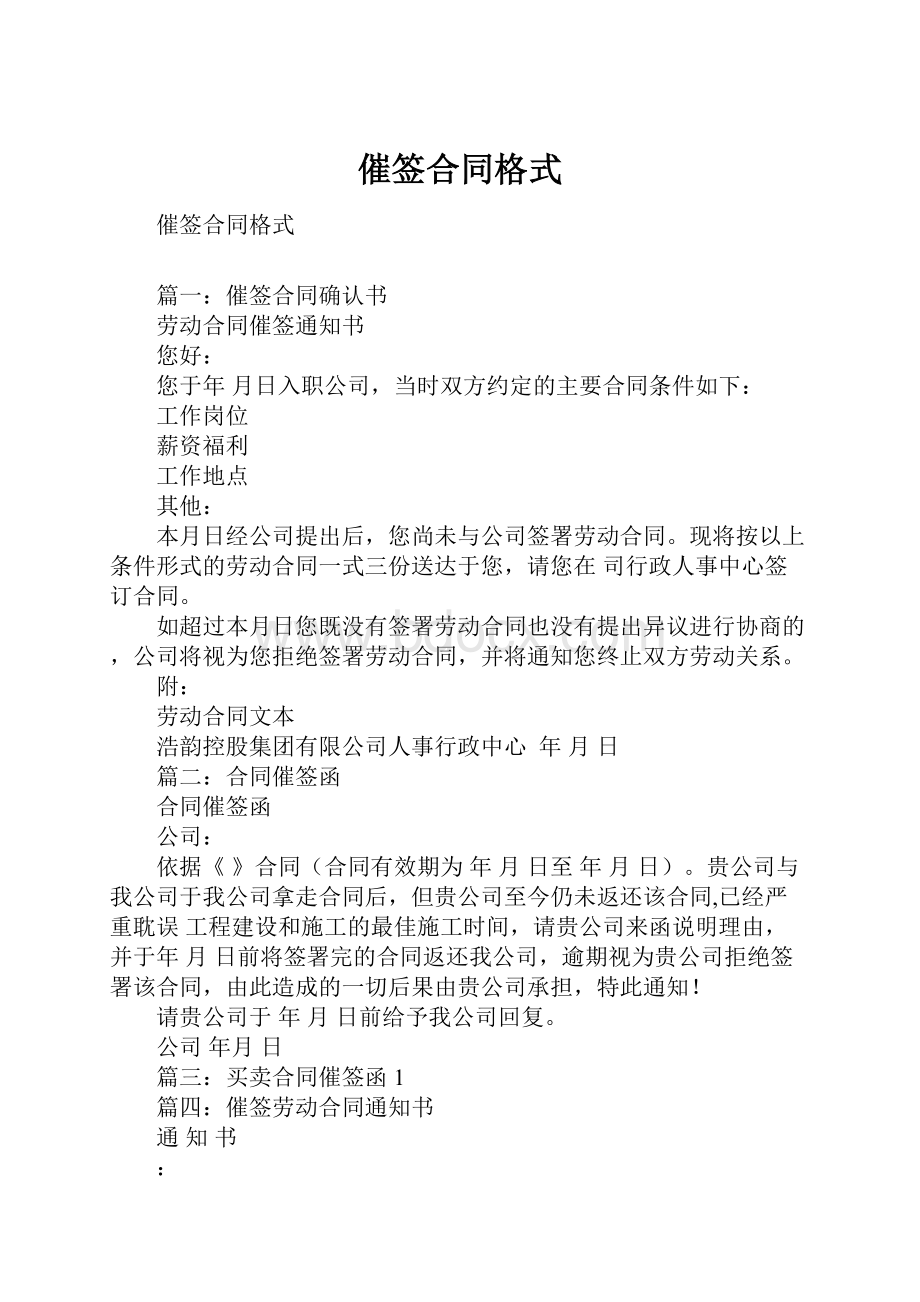 催签合同格式Word格式.docx_第1页