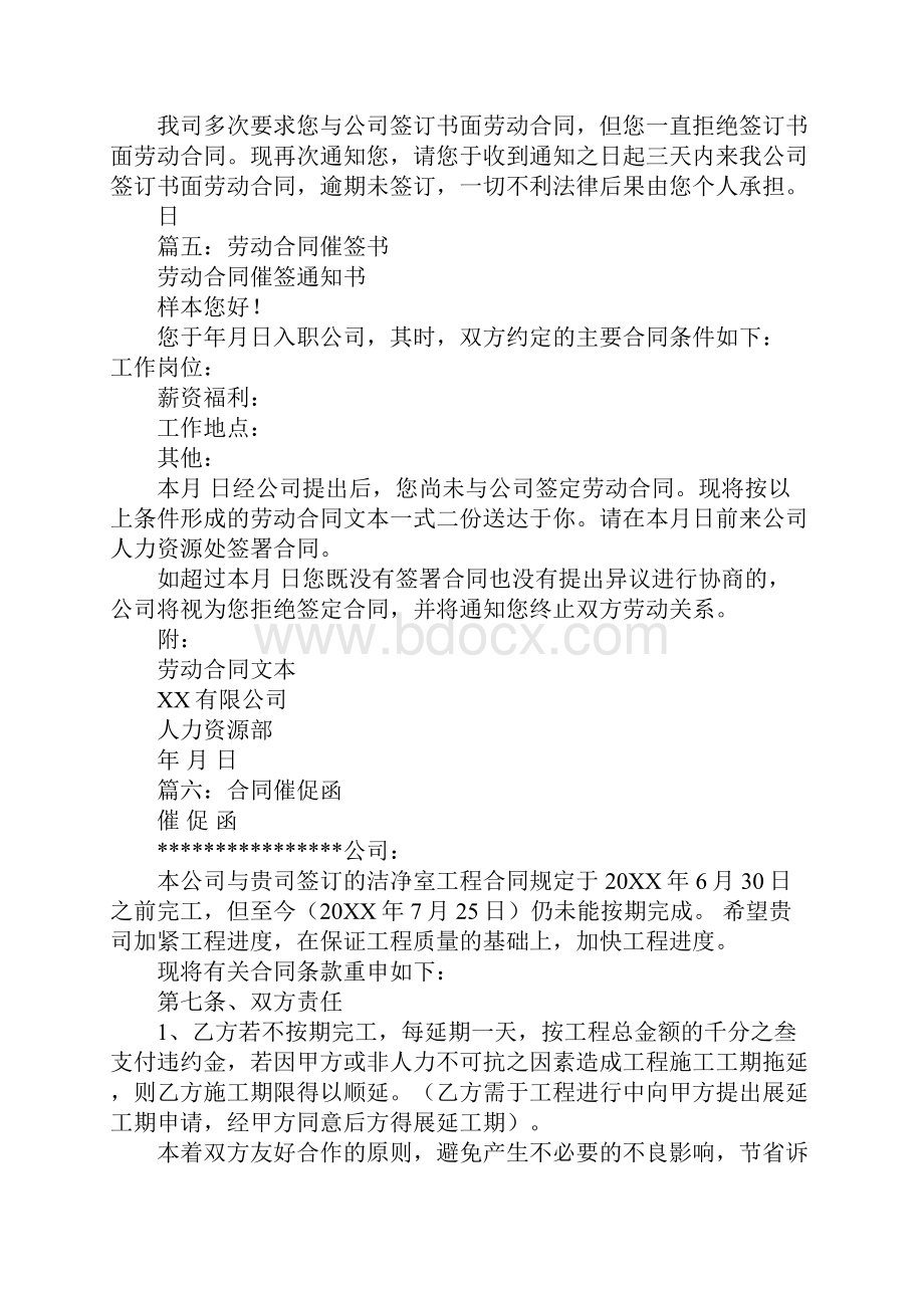 催签合同格式Word格式.docx_第2页