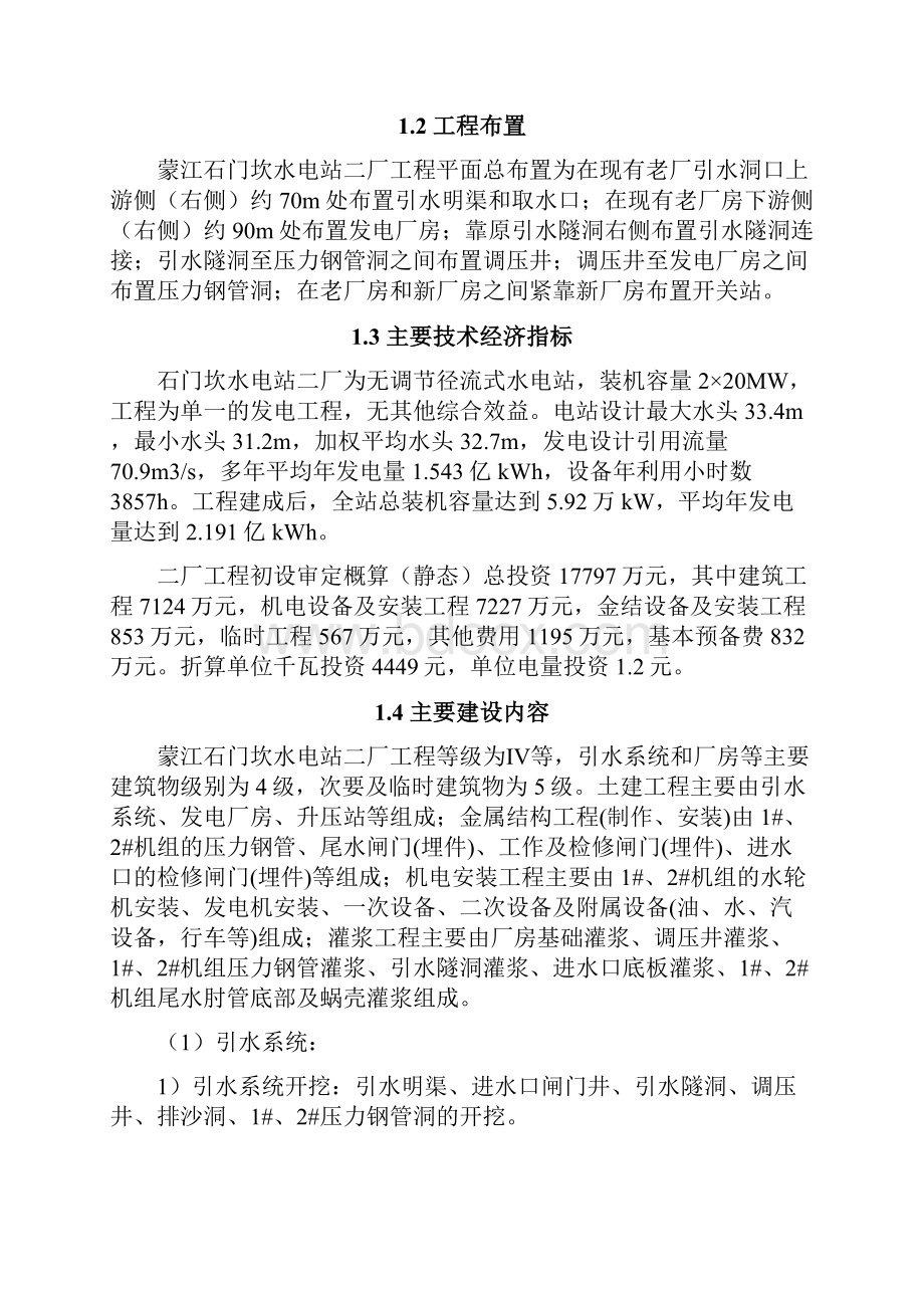 石门坎竣工监理报告文档格式.docx_第2页