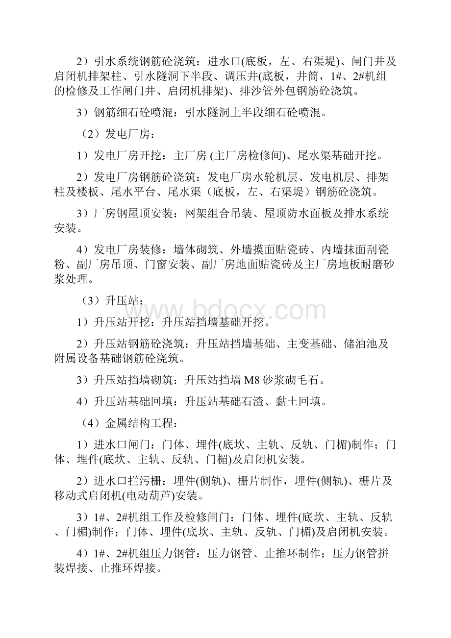 石门坎竣工监理报告文档格式.docx_第3页