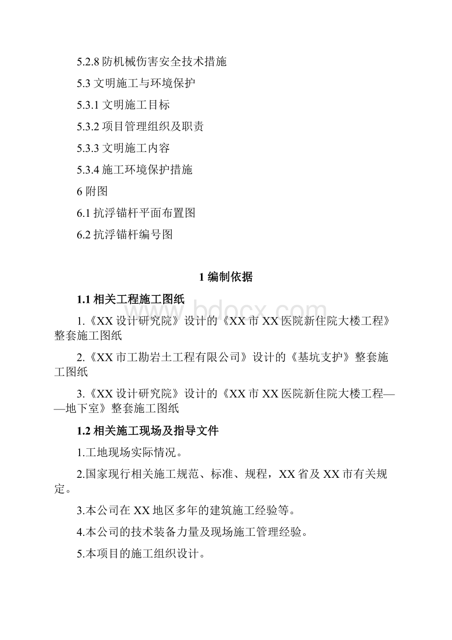 筏板基础及抗浮锚杆施工方案抗拔试验Word格式文档下载.docx_第3页