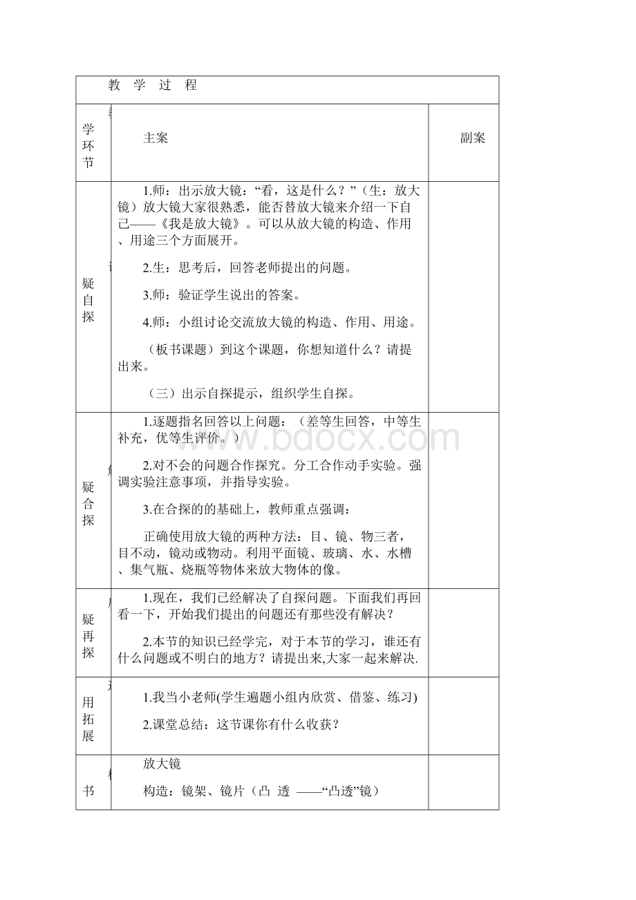 小学科学六年级下册科学教案三疑三探教案.docx_第2页