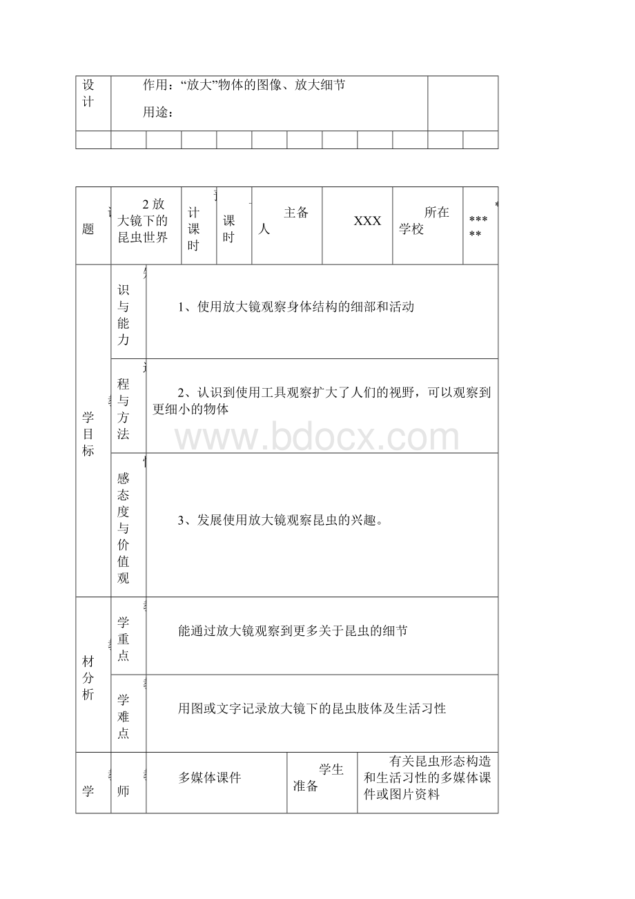 小学科学六年级下册科学教案三疑三探教案Word文档格式.docx_第3页