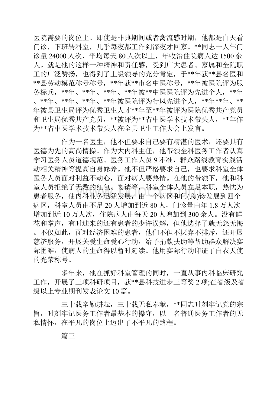 医生爱岗敬业先进事迹材料文档格式.docx_第3页