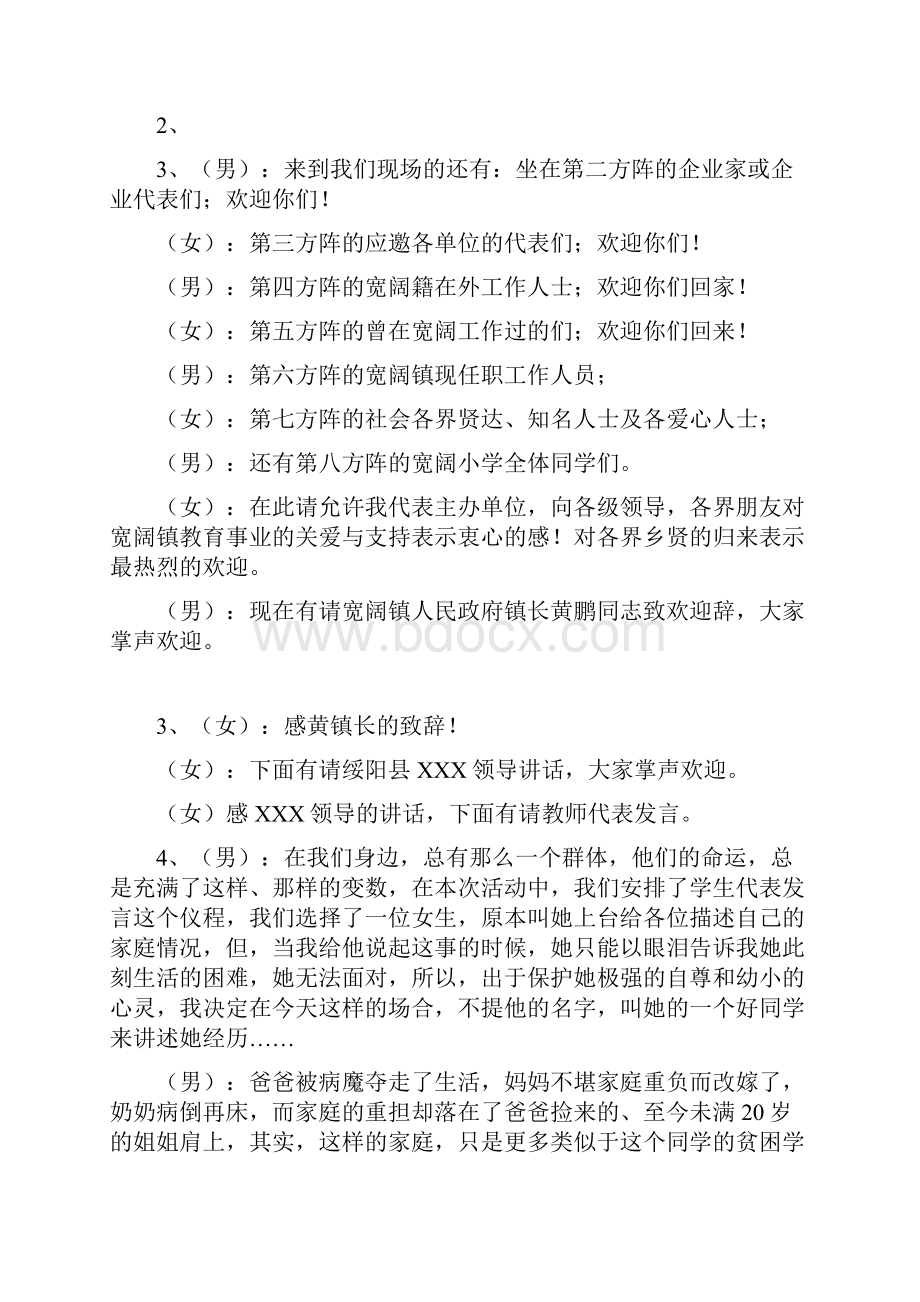 教育基金会主持词.docx_第2页