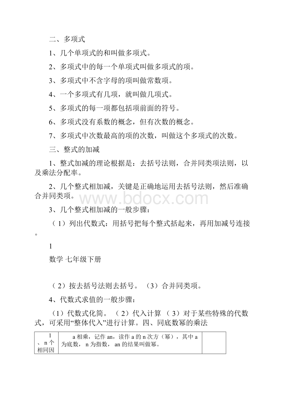 北师大版七年级数学下册知识点归纳.docx_第3页