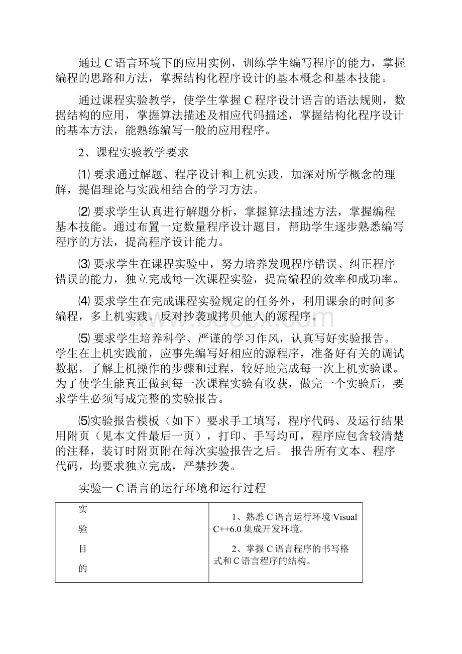 《C语言程序设计》实验报告.docx_第3页