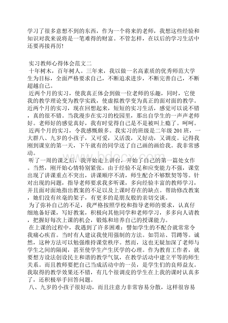 实习教师心得体会范文Word格式文档下载.docx_第3页