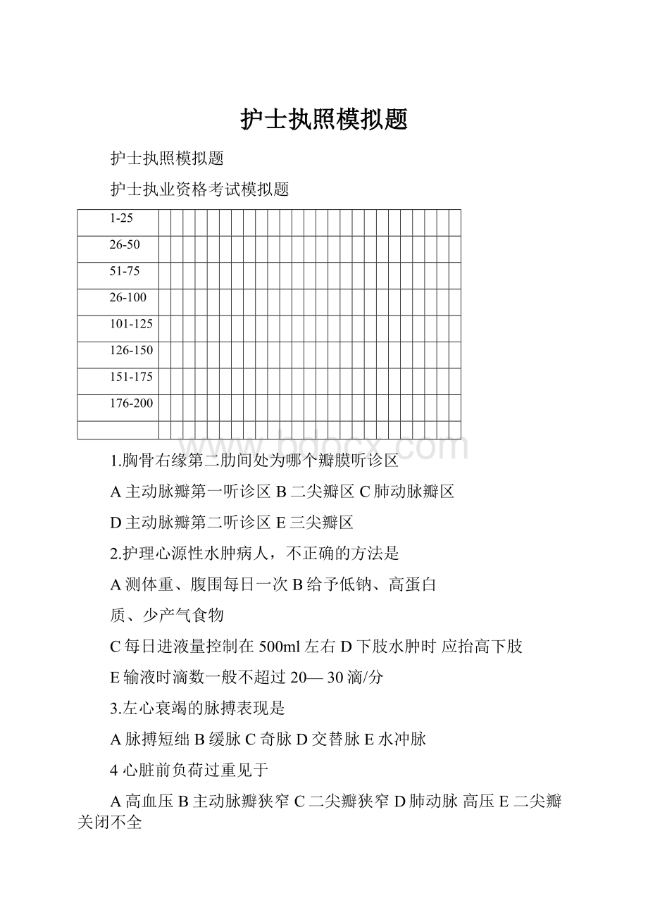 护士执照模拟题Word格式文档下载.docx