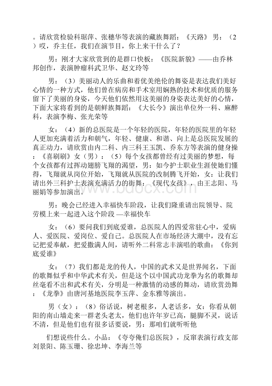 医院联欢晚会主持词Word文档格式.docx_第2页