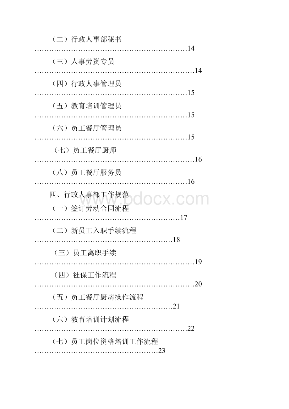 行政人事部组织机构和岗位设置花园酒店.docx_第2页