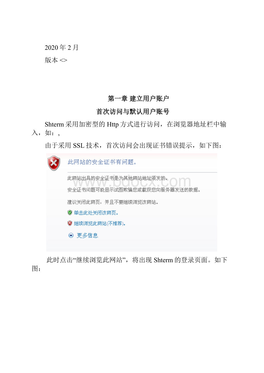 齐治堡垒机操作手册Word文档下载推荐.docx_第2页