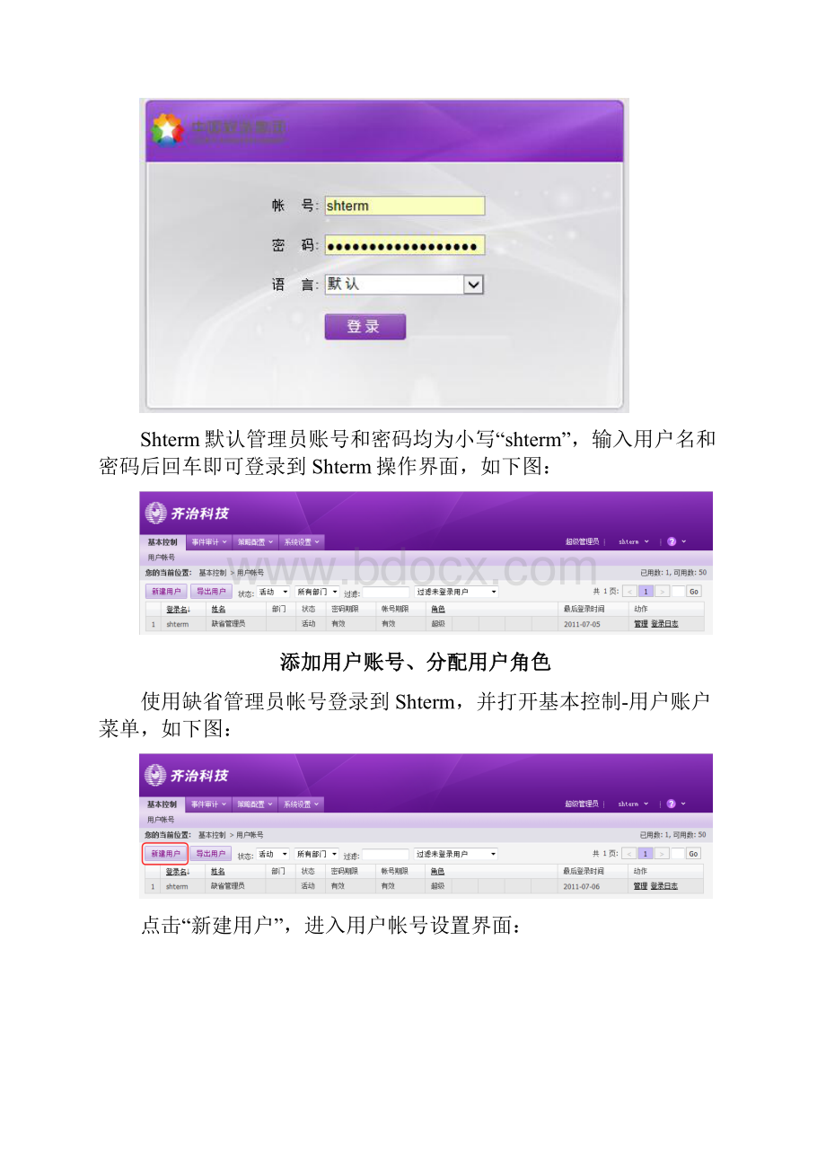 齐治堡垒机操作手册Word文档下载推荐.docx_第3页