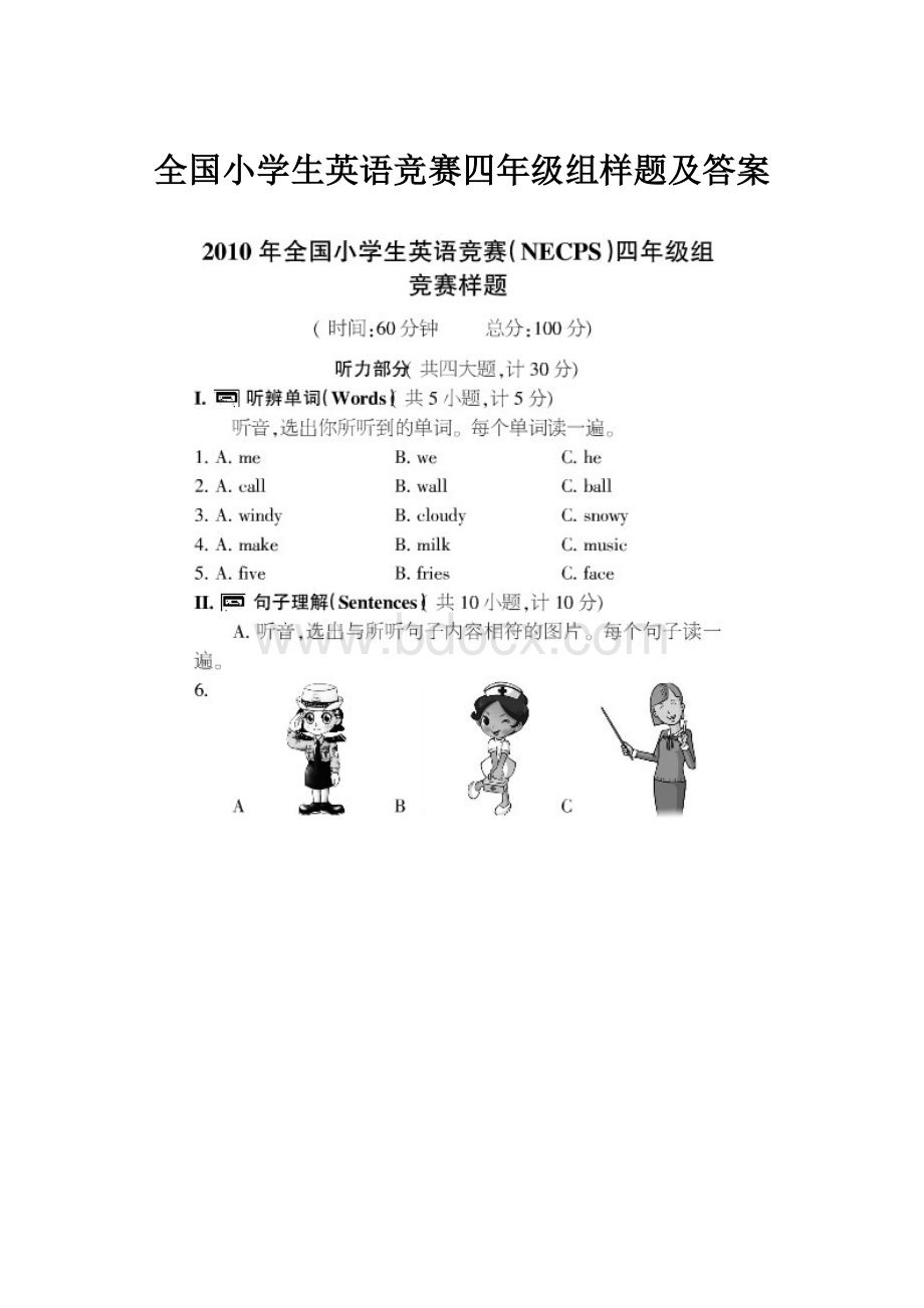 全国小学生英语竞赛四年级组样题及答案Word格式文档下载.docx_第1页