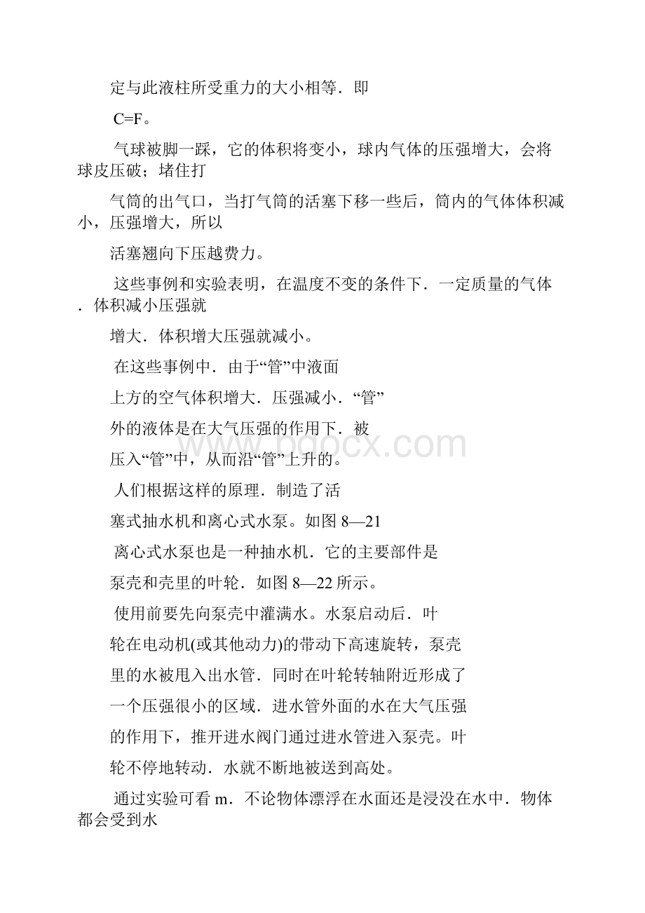 北师大版八年级下第八章.docx_第3页