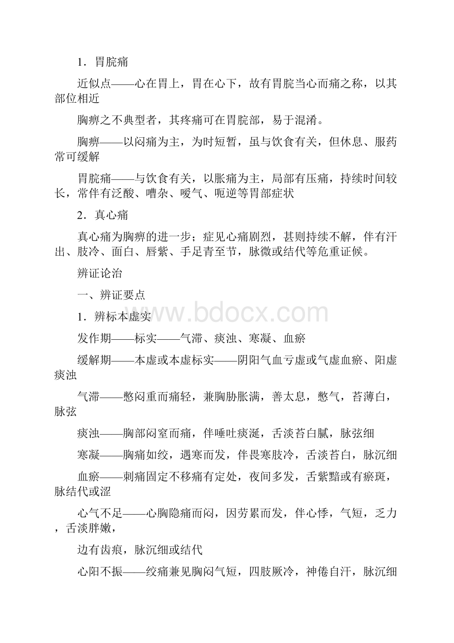 心病科前三位病重优化.docx_第3页