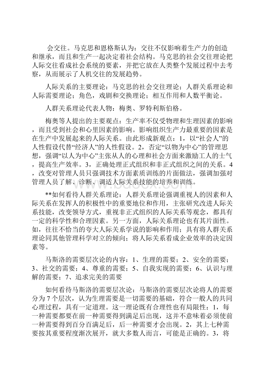 人际关系学复习资料Word格式.docx_第3页