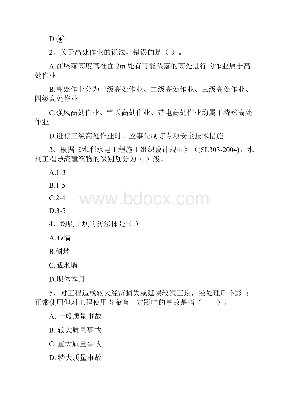 国家二级建造师《水利水电工程管理与实务》检测题C卷 含答案.docx_第2页