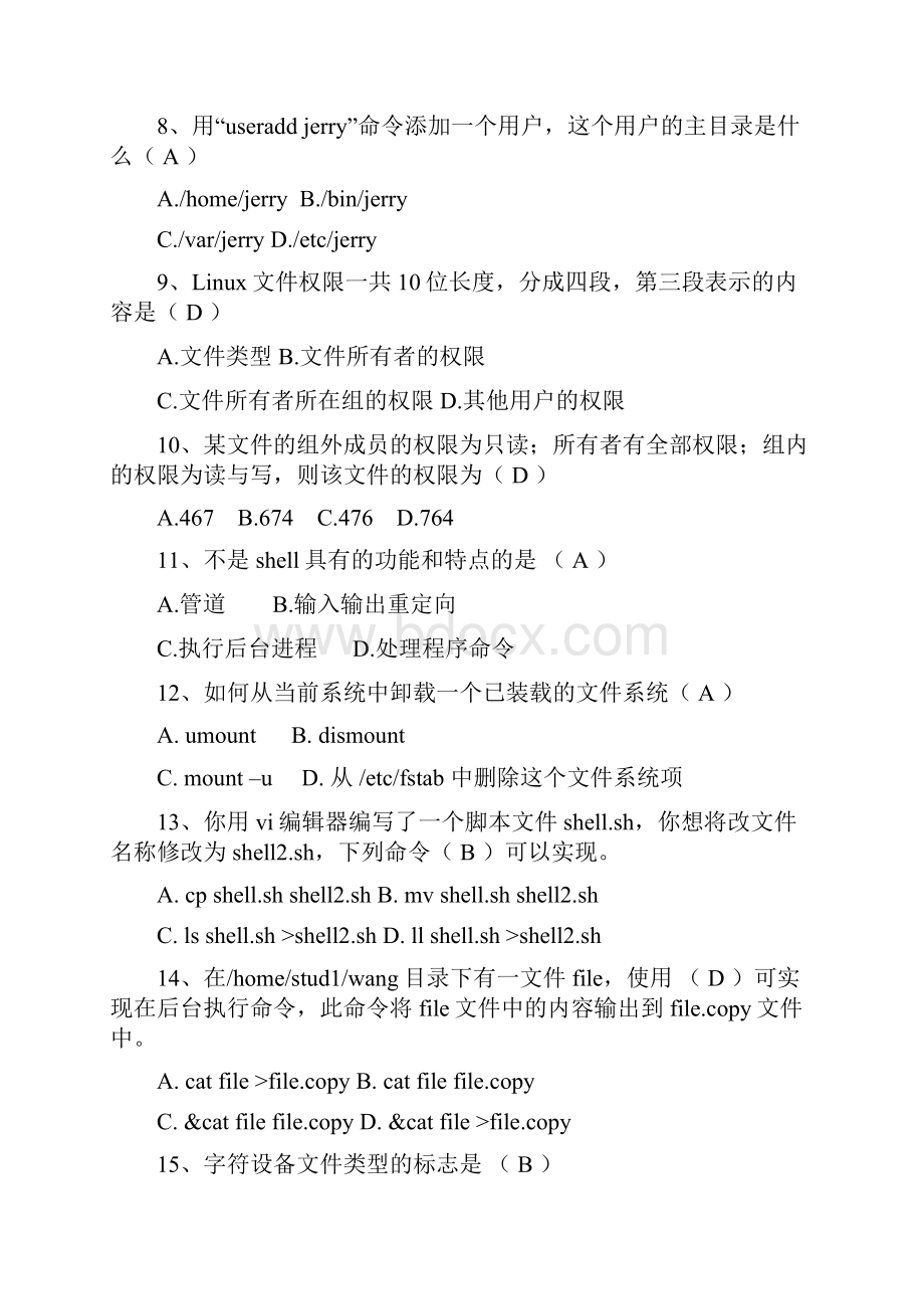 嵌入式软件助理工程师认证考试试题题库.docx_第2页