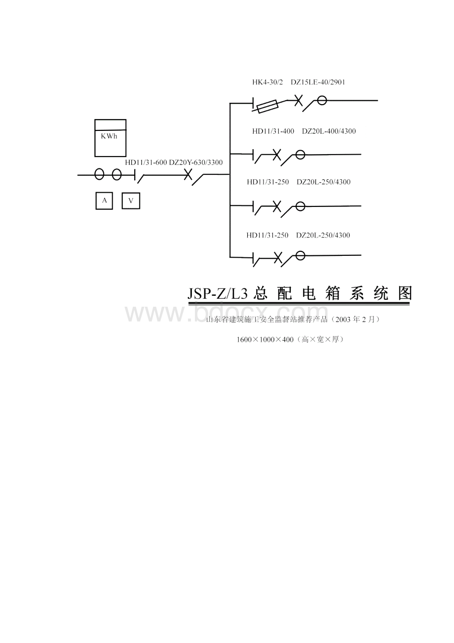 临电各种临时配电箱系统图Word格式文档下载.docx_第3页